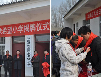 白象大力支持基礎(chǔ)教育，截止目前，白象食品已捐贈(zèng)5所希望小學(xué)